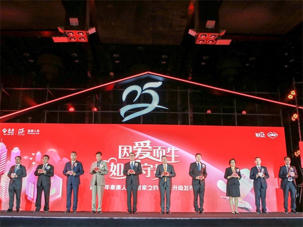 “520爱家节”,泰康人寿爱家之约全新升级上市