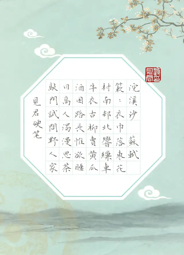 顾见君硬笔书法欣赏