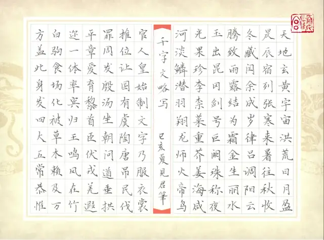 顾见君硬笔书法欣赏