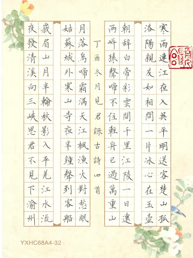 顾见君硬笔书法欣赏
