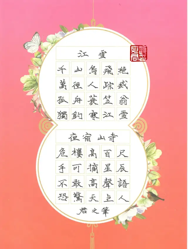 顾见君硬笔书法欣赏