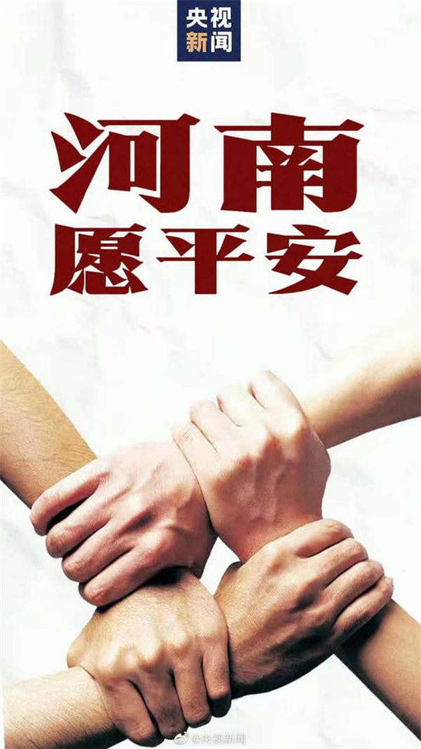 泰康保险集团发布十项应急服务举措 快速应对河南特大暴雨灾情