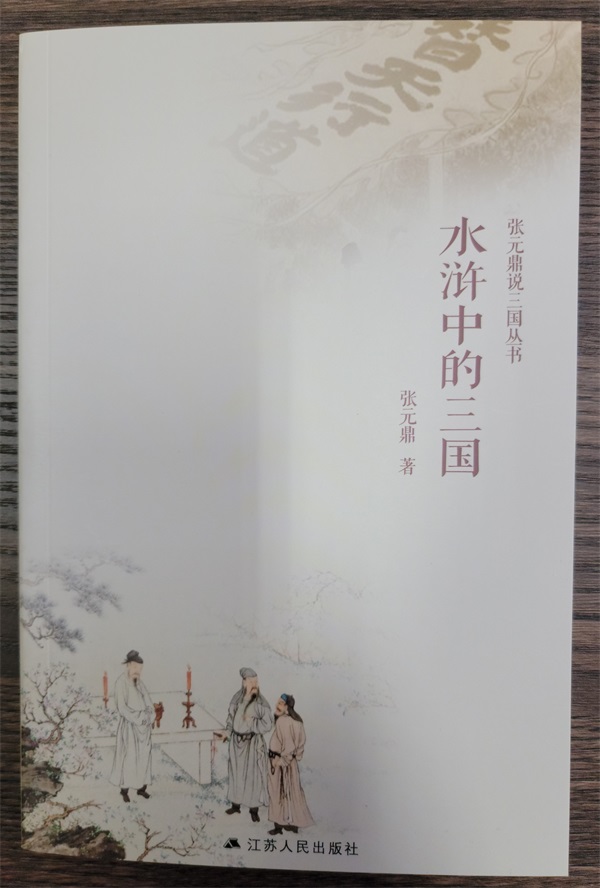 十二载殚精竭虑 五卷本三国丛书